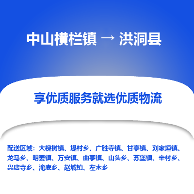 中山横栏镇到洪洞县物流专线全方位保障您的物品安全