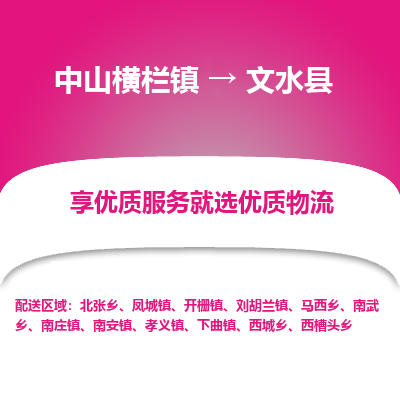 中山横栏镇到文水县物流专线全方位保障您的物品安全