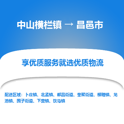 中山横栏镇到昌邑市物流专线全方位保障您的物品安全