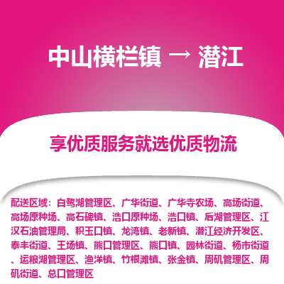 中山横栏镇到潜江物流专线全方位保障您的物品安全