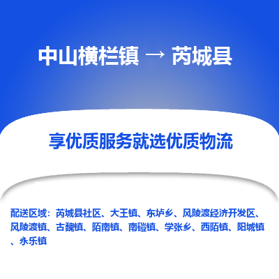 中山横栏镇到芮城县物流专线全方位保障您的物品安全