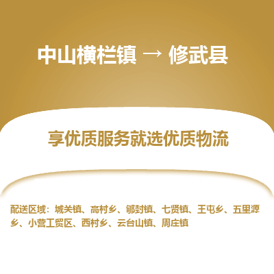 中山横栏镇到修武县物流专线全方位保障您的物品安全