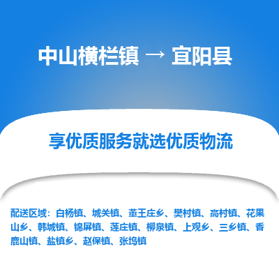 中山横栏镇到宜阳县物流专线全方位保障您的物品安全