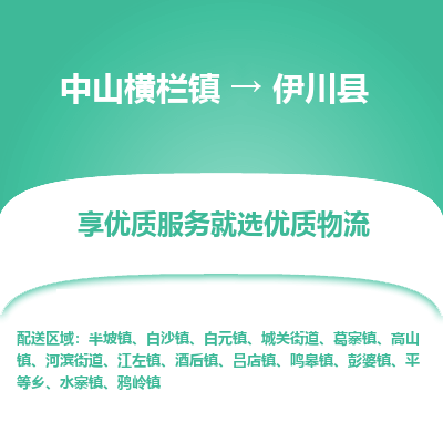 中山横栏镇到宜川县物流专线全方位保障您的物品安全