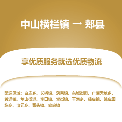 中山横栏镇到佳县物流专线全方位保障您的物品安全