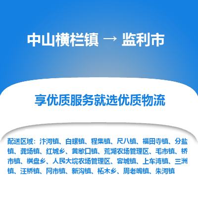 中山横栏镇到监利市物流专线全方位保障您的物品安全