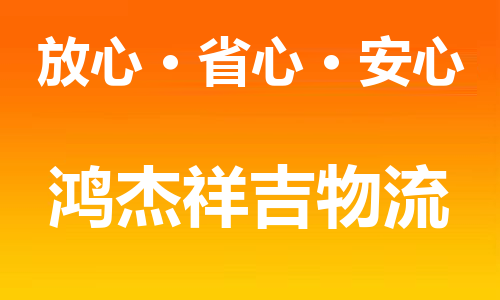 中山古镇到双鸭山物流专线-中山古镇至双鸭山货运物流运输