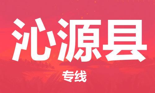 古镇到沁源县物流专线-古镇到沁源县货运-卡班运输