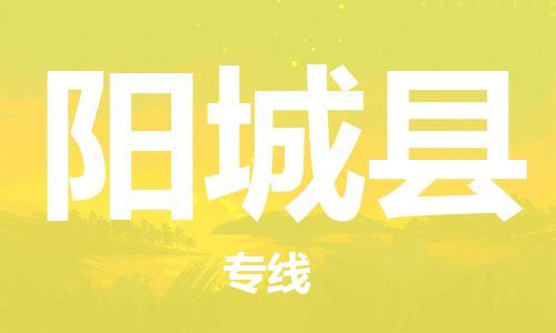 古镇到阳城县物流专线-古镇到阳城县货运-卡班运输