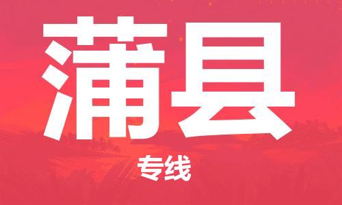 古镇到蒲县物流专线-古镇到蒲县货运-卡班运输