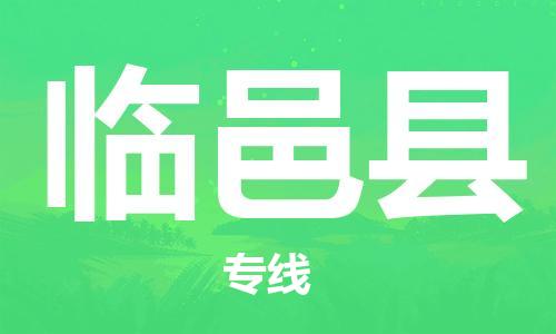 古镇到临猗县物流专线-古镇到临猗县货运-卡班运输