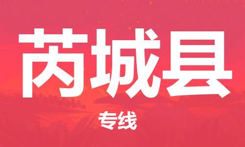 古镇到芮城县物流专线-古镇到芮城县货运-卡班运输