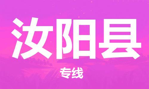古镇到汝阳县物流专线-古镇到汝阳县货运-卡班运输