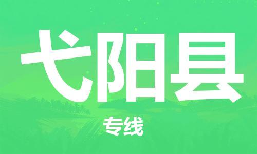 中山古镇到宜阳县物流专线-中山古镇至宜阳县货运物流运输