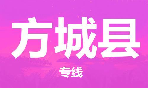 古镇到方城县物流专线-古镇到方城县货运-卡班运输