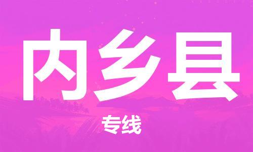 古镇到内乡县物流专线-古镇到内乡县货运-卡班运输