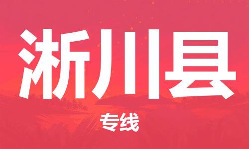 古镇到淅川县物流专线-古镇到淅川县货运-卡班运输