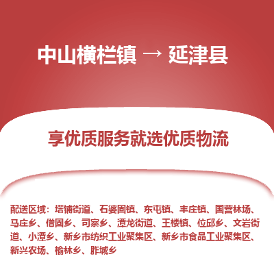 中山横栏镇到盐津县物流专线全方位保障您的物品安全