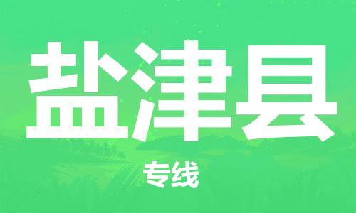 古镇到盐津县物流专线-古镇到盐津县货运-卡班运输