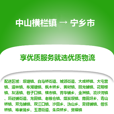 中山横栏镇到宁乡市物流专线全方位保障您的物品安全