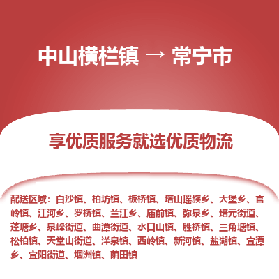 中山横栏镇到常宁市物流专线全方位保障您的物品安全