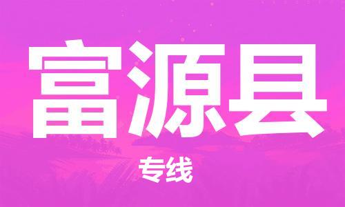 古镇到富源县物流专线-古镇到富源县货运-卡班运输