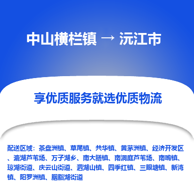 中山横栏镇到沅江市物流专线全方位保障您的物品安全