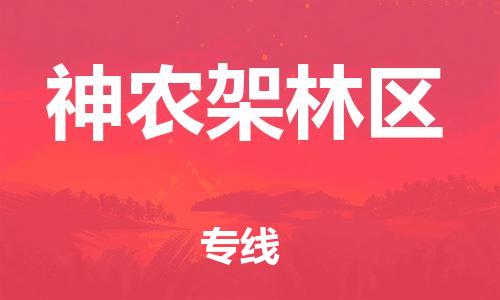 古镇到神农架林区物流专线-古镇到神农架林区货运-卡班运输