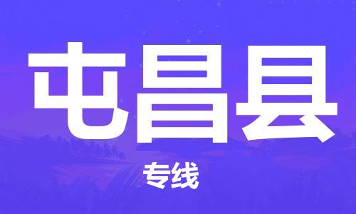 古镇到屯昌县物流专线-古镇到屯昌县货运-卡班运输