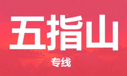 古镇到五指山物流专线-古镇到五指山货运-卡班运输
