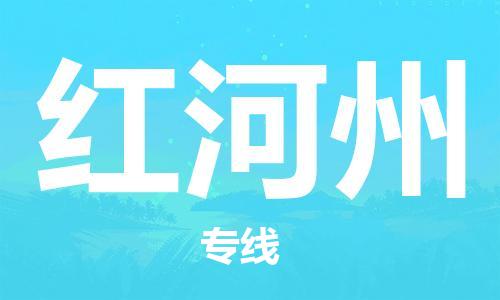 古镇到红河州物流专线-古镇到红河州货运-卡班运输