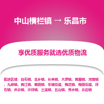 中山横栏镇到乐昌市物流专线全方位保障您的物品安全