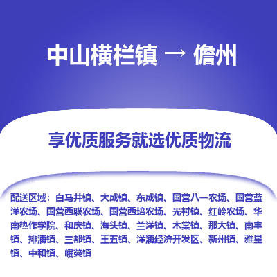 中山横栏镇到儋州物流专线全方位保障您的物品安全