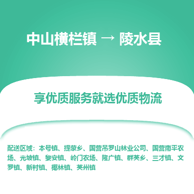 中山横栏镇到陵水县物流专线全方位保障您的物品安全