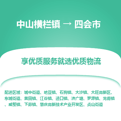 中山横栏镇到四会市物流专线全方位保障您的物品安全