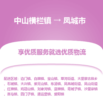 中山横栏镇到丰城市物流专线全方位保障您的物品安全