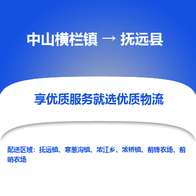 中山横栏镇到富源县物流专线全方位保障您的物品安全