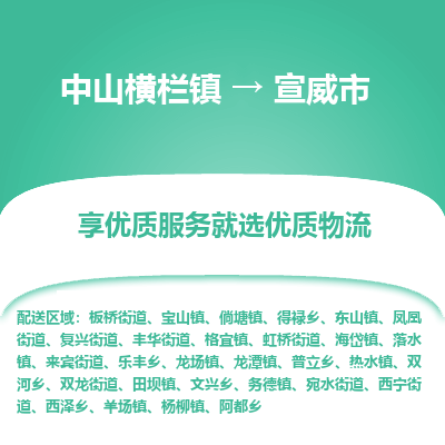 中山横栏镇到宣威市物流专线全方位保障您的物品安全