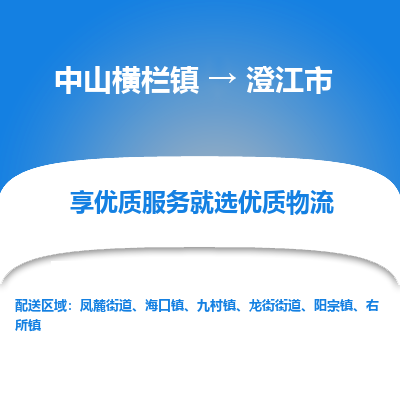 中山横栏镇到澄江市物流专线全方位保障您的物品安全
