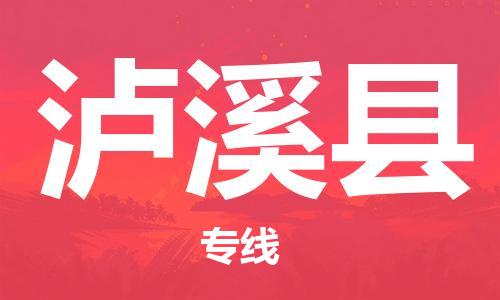 古镇到泸西县物流专线-古镇到泸西县货运-卡班运输
