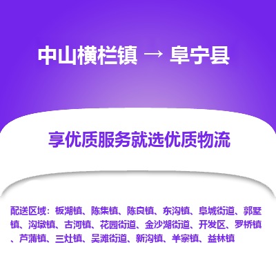 中山横栏镇到富宁县物流专线全方位保障您的物品安全