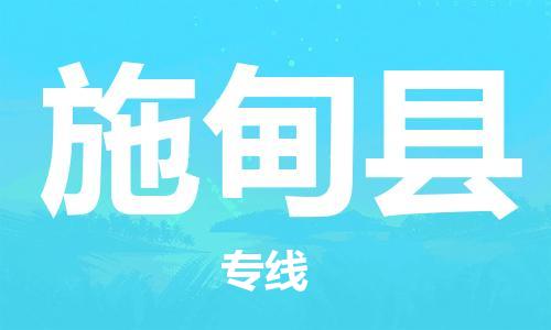 中山古镇到施甸县物流专线-中山古镇至施甸县货运物流运输
