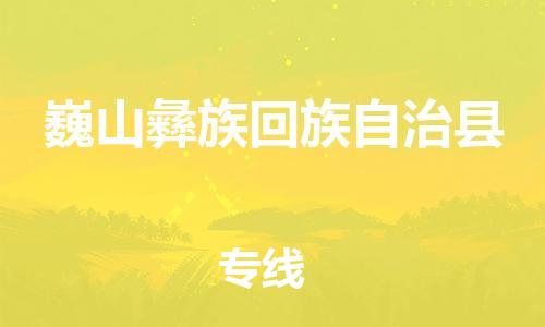 古镇到巍山彝族回族自治县物流专线-古镇到巍山彝族回族自治县货运-卡班运输