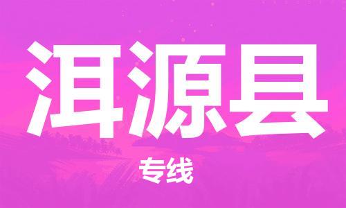 中山古镇到洱源县物流专线-中山古镇至洱源县货运物流运输