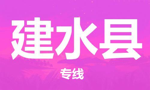 古镇到建水县物流专线-古镇到建水县货运-卡班运输