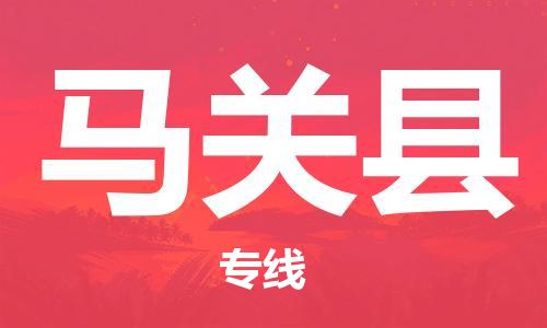 古镇到马关县物流专线-古镇到马关县货运-卡班运输