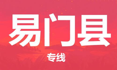 古镇到易门县物流专线-古镇到易门县货运-卡班运输