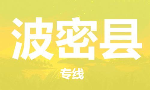 古镇到波密县物流专线-古镇到波密县货运-卡班运输