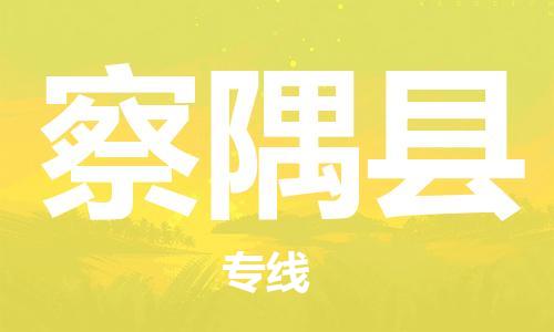 古镇到察隅县物流专线-古镇到察隅县货运-卡班运输