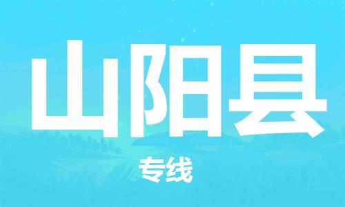 古镇到山阳县物流专线-古镇到山阳县货运-卡班运输